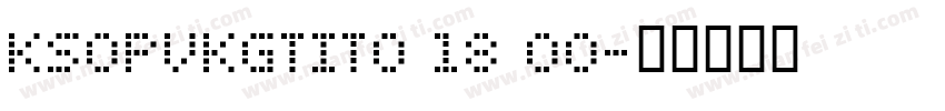 KSOPVKGTIT0 18 00字体转换